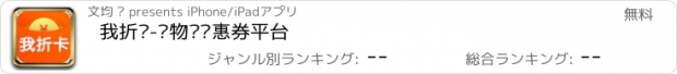 おすすめアプリ 我折卡-购物领优惠券平台