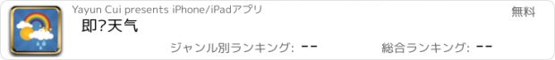 おすすめアプリ 即时天气