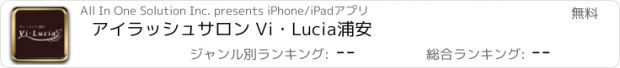 おすすめアプリ アイラッシュサロン Vi・Lucia浦安