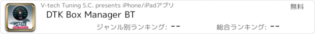 おすすめアプリ DTK Box Manager BT