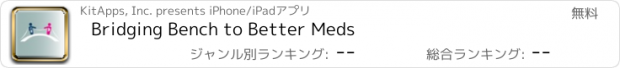 おすすめアプリ Bridging Bench to Better Meds