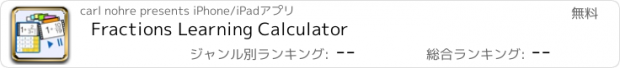 おすすめアプリ Fractions Learning Calculator