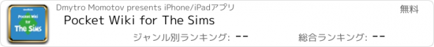 おすすめアプリ Pocket Wiki for The Sims