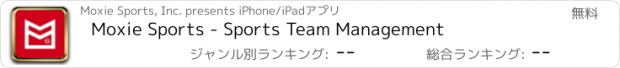 おすすめアプリ Moxie Sports - Sports Team Management