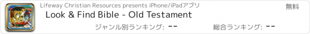 おすすめアプリ Look & Find Bible - Old Testament