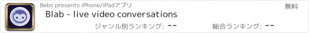 おすすめアプリ Blab - live video conversations