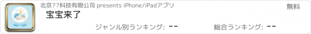 おすすめアプリ 宝宝来了