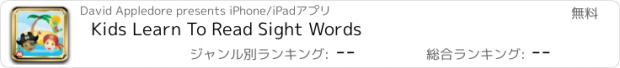 おすすめアプリ Kids Learn To Read Sight Words