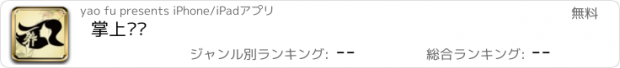 おすすめアプリ 掌上养发