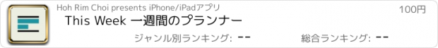 おすすめアプリ This Week 一週間のプランナー