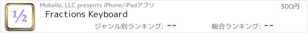 おすすめアプリ Fractions Keyboard