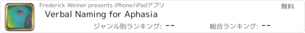 おすすめアプリ Verbal Naming for Aphasia