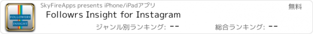 おすすめアプリ Followrs Insight for Instagram