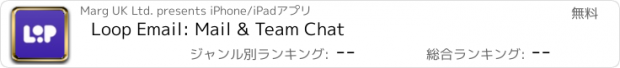 おすすめアプリ Loop Email: Mail & Team Chat