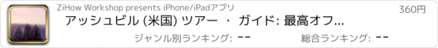 おすすめアプリ アッシュビル (米国) ツアー ・ ガイド: 最高オフライン マップ ストリート ビューと緊急支援情報