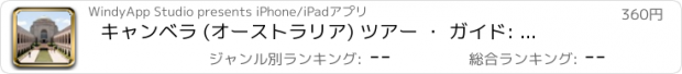 おすすめアプリ キャンベラ (オーストラリア) ツアー ・ ガイド: 最高オフライン マップ ストリート ビューと緊急時に役立つ情報