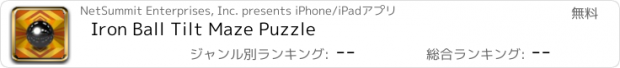 おすすめアプリ Iron Ball Tilt Maze Puzzle