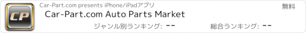 おすすめアプリ Car-Part.com Auto Parts Market