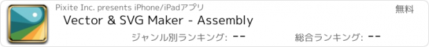 おすすめアプリ Vector & SVG Maker - Assembly