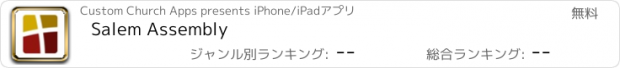 おすすめアプリ Salem Assembly