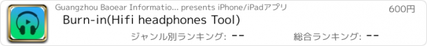 おすすめアプリ Burn-in(Hifi headphones Tool)