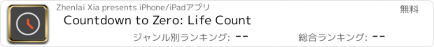 おすすめアプリ Countdown to Zero: Life Count