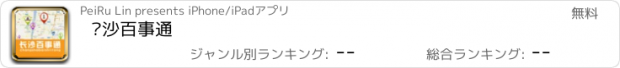 おすすめアプリ 长沙百事通