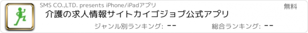 おすすめアプリ 介護の求人情報サイト　カイゴジョブ公式アプリ