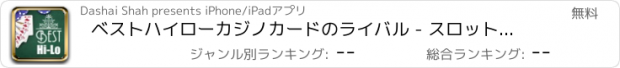 おすすめアプリ ベストハイローカジノカードのライバル - スロット新台無料アプリゲームボードカード実機花札ビンゴパチンコトランプテーブルスクラッチくじ最新宝くじジャンボ日本カジノロト人気ブラ