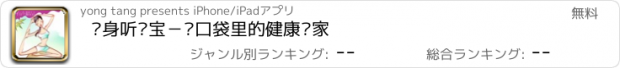 おすすめアプリ 瘦身听书宝－你口袋里的健康专家