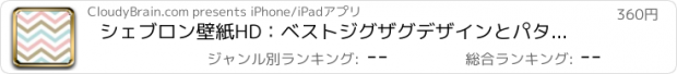 おすすめアプリ シェブロン壁紙HD：ベストジグザグデザインとパターンで背景クリエーターを引用