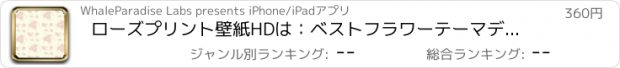 おすすめアプリ ローズプリント壁紙HDは：ベストフラワーテーマデザインとパターンで背景クリエーターを引用します