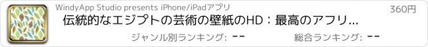 おすすめアプリ 伝統的なエジプトの芸術の壁紙のHD：最高のアフリカン·フォーク·デザイン、パターンと背景の作成者を引用