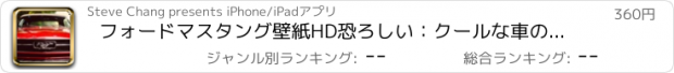 おすすめアプリ フォードマスタング壁紙HD恐ろしい：クールな車のテーマの背景を持つ有名な引用