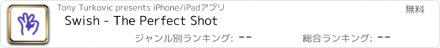 おすすめアプリ Swish - The Perfect Shot