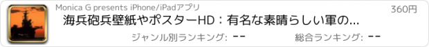 おすすめアプリ 海兵砲兵壁紙やポスターHD：有名な素晴らしい軍のテーマの写真と背景を引用