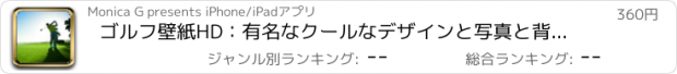 おすすめアプリ ゴルフ壁紙HD：有名なクールなデザインと写真と背景を引用