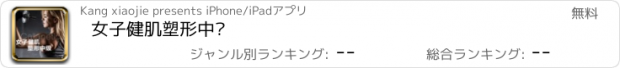 おすすめアプリ 女子健肌塑形中级