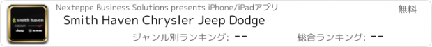 おすすめアプリ Smith Haven Chrysler Jeep Dodge