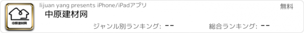 おすすめアプリ 中原建材网