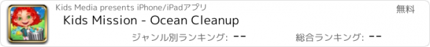 おすすめアプリ Kids Mission - Ocean Cleanup