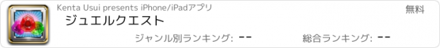 おすすめアプリ ジュエルクエスト