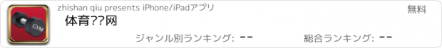 おすすめアプリ 体育设备网