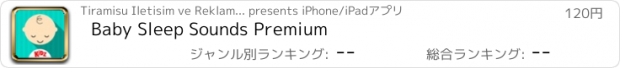 おすすめアプリ Baby Sleep Sounds Premium