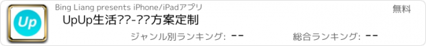 おすすめアプリ UpUp生活计划-营养方案定制