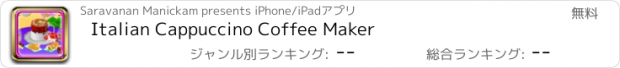 おすすめアプリ Italian Cappuccino Coffee Maker