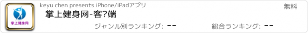 おすすめアプリ 掌上健身网-客户端