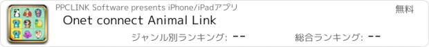 おすすめアプリ Onet connect Animal Link