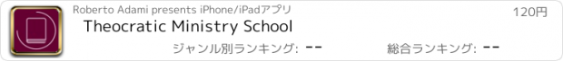 おすすめアプリ Theocratic Ministry School