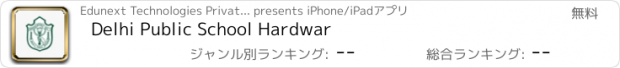 おすすめアプリ Delhi Public School Hardwar